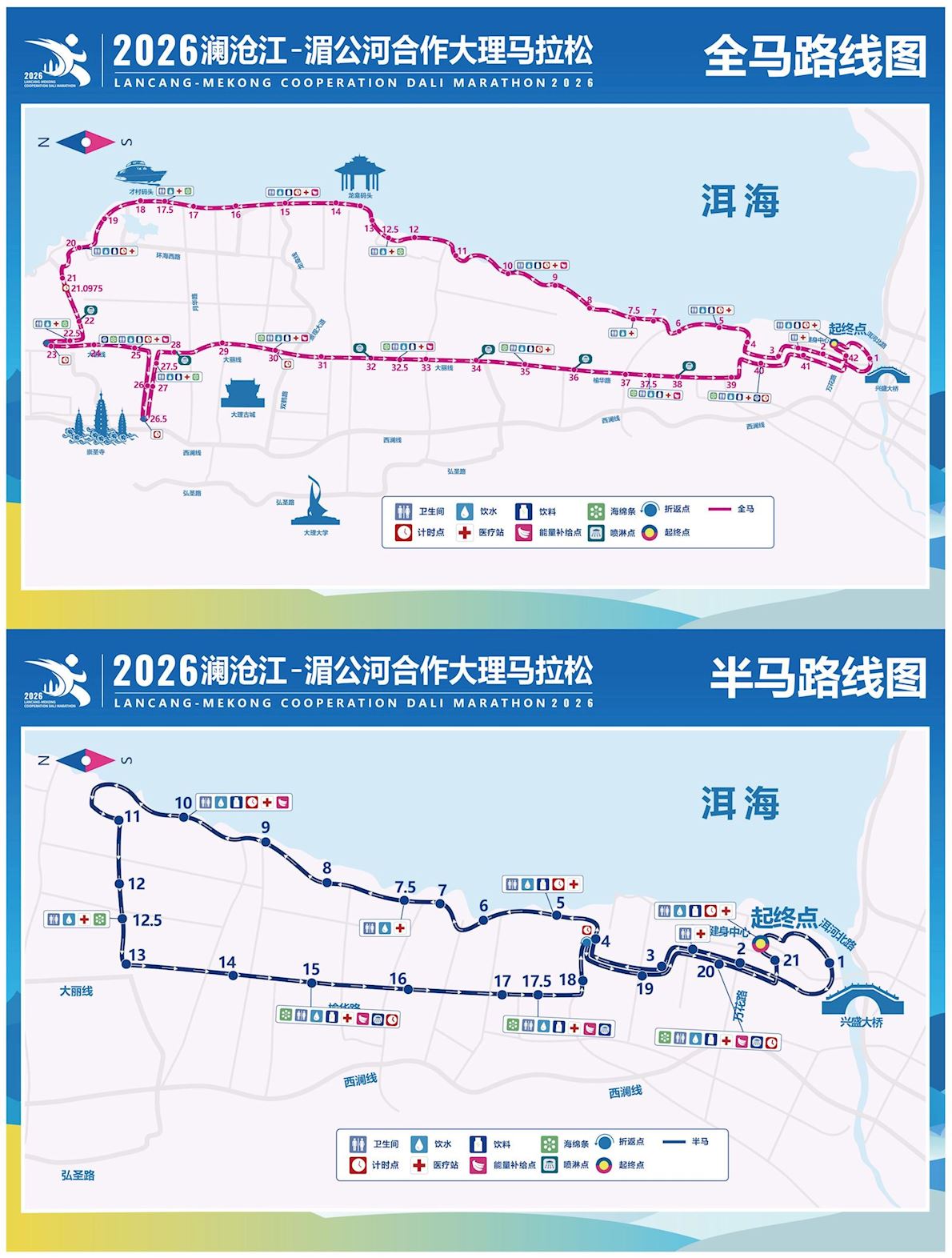 Lancang-Mekong Cooperation Dali Marathon MAPA DEL RECORRIDO DE