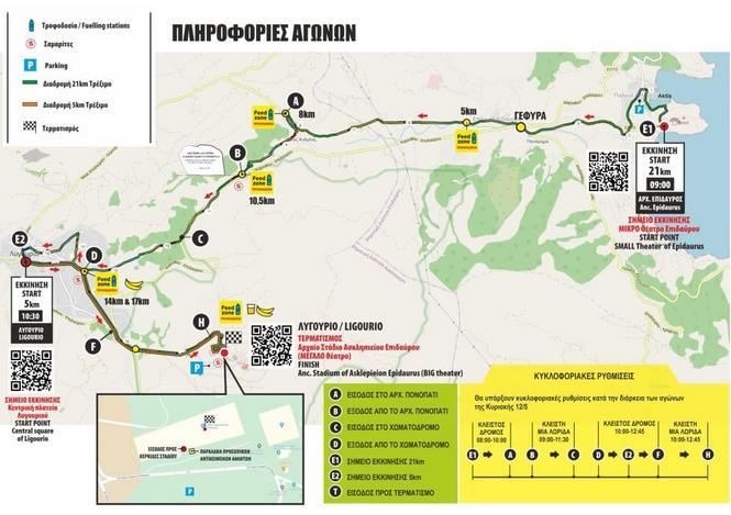 Epidavrios Dromos - Half Marathon Route Map