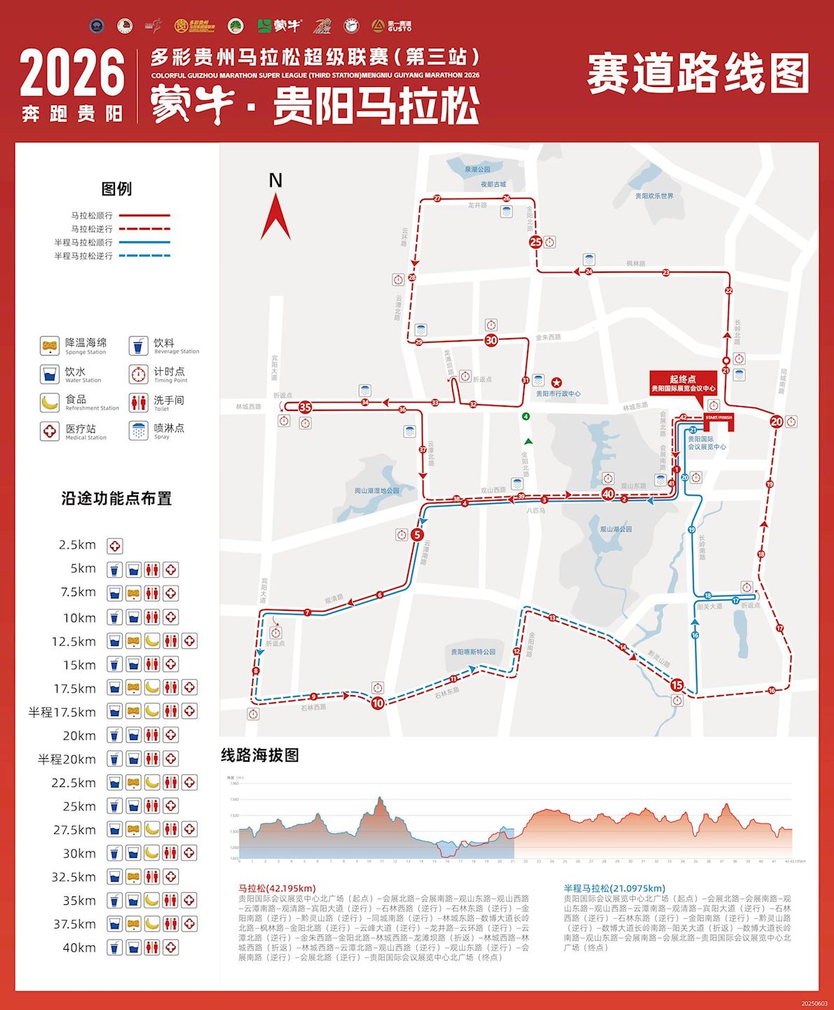 Guiyang Marathon Route Map