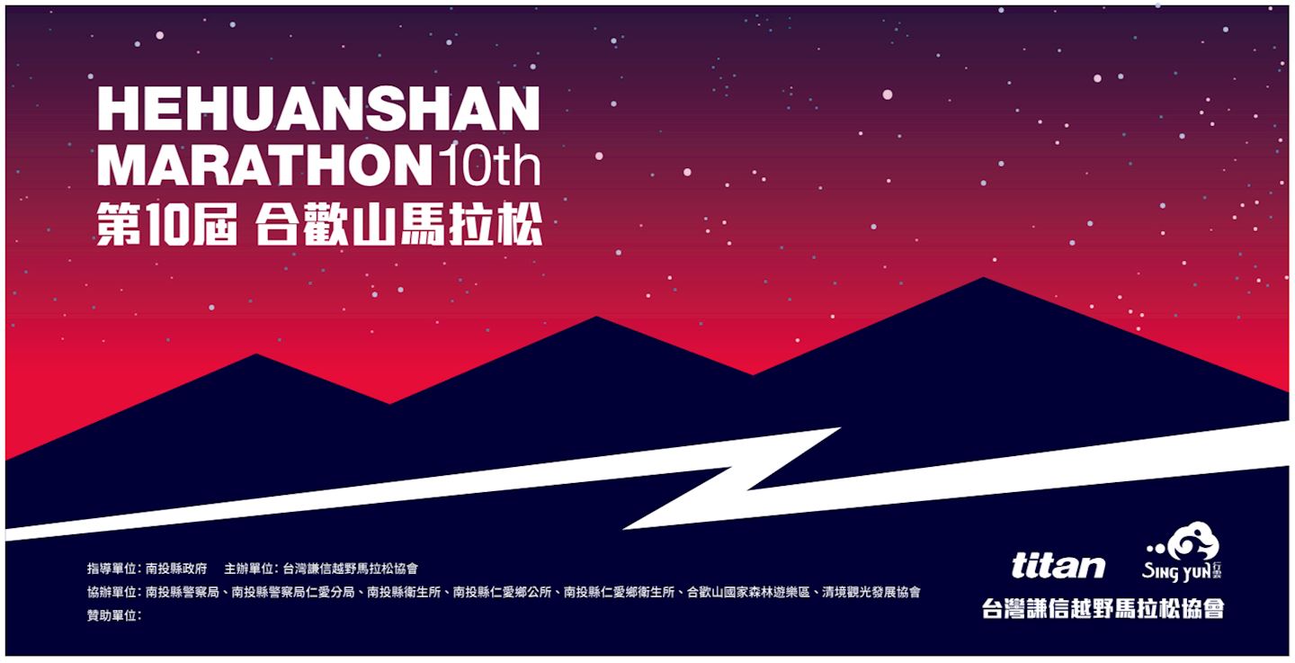 hehuanshan marathon