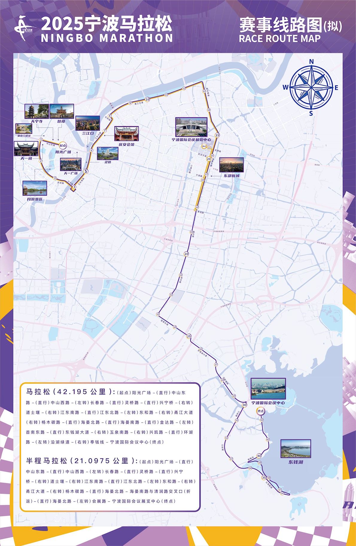 Ningbo Marathon Route Map