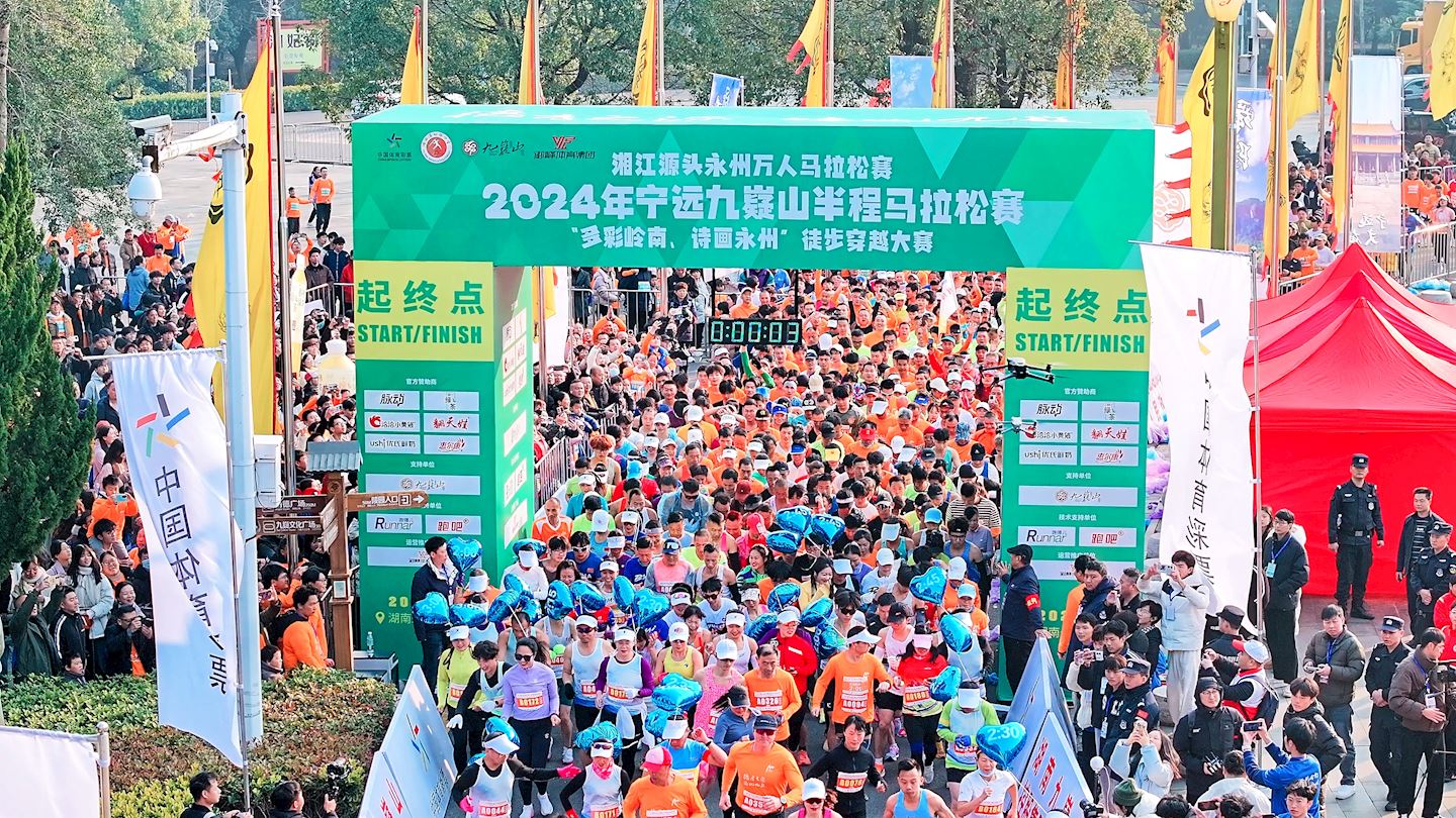 ningyuan jiuyi mountain marathon