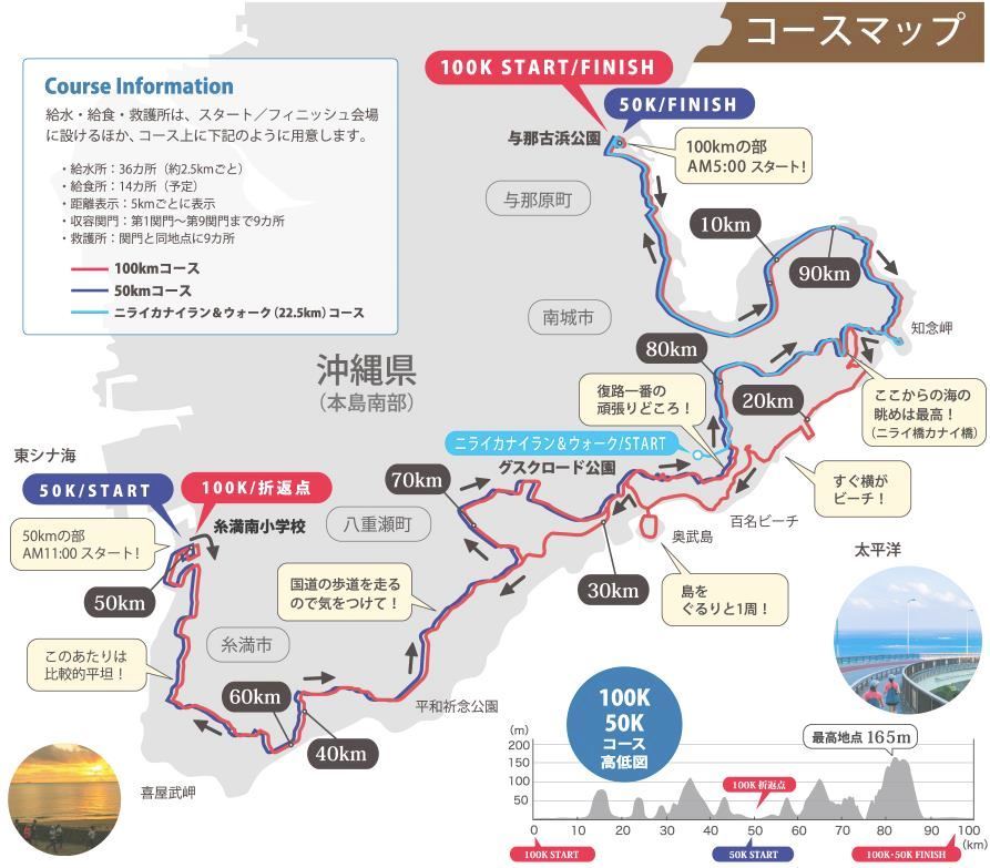 Okinawa 100K Ultra Marathon MAPA DEL RECORRIDO DE