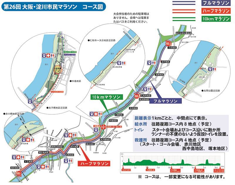 Osaka Yodo-River Citizens Marathon Route Map