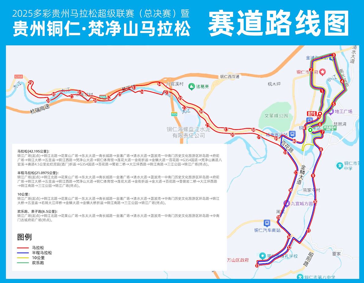 Tongren Mount Fanjing Marathon ITINERAIRE