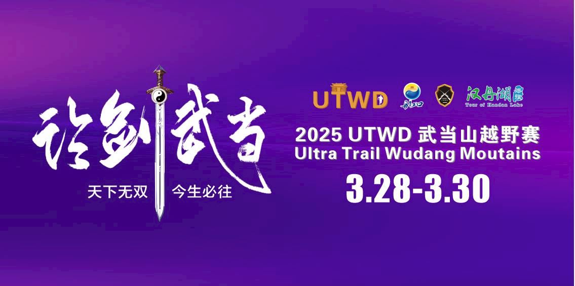 ultra trail wudang moutains