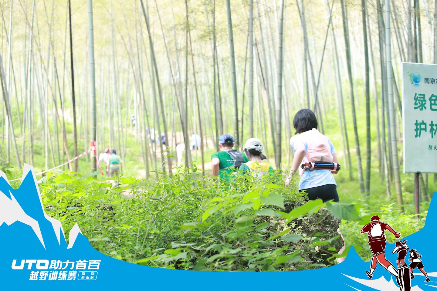 uto trail race nanjing laoshan tangquan