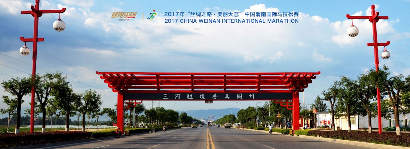 weinan international marathon