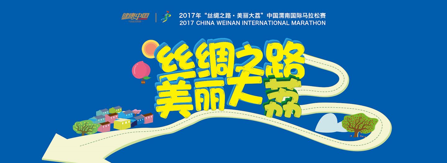 weinan international marathon